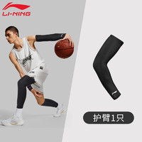 李宁 LI-NING 篮球护膝护臂护肘运动护套跑步护腕透气护大小腿跑步男薄保暖