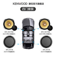 KENWOOD 建伍 日本建伍XS-1704发烧级系列二分频6.5寸车载喇叭汽车音响改装同轴扬声器声