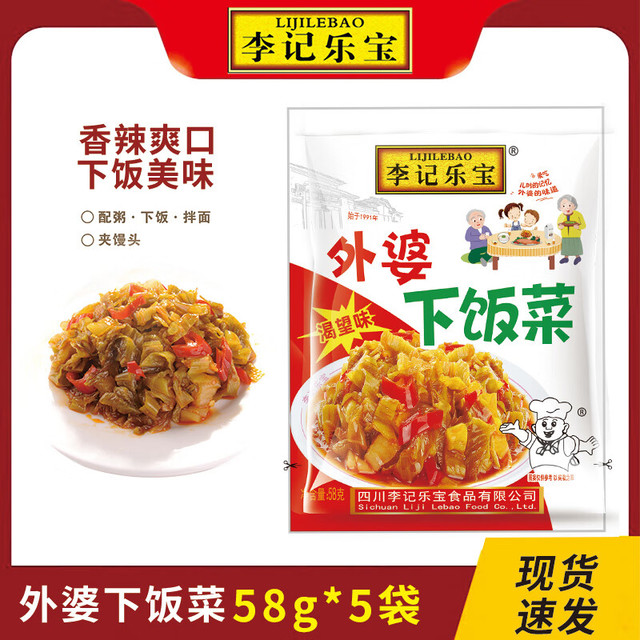 李记乐宝 外婆下饭菜(香辣味)  58g*5袋  （5袋规格任选3件）