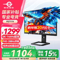 泰坦军团 P2711V 27英寸IPS显示器（3840*2160、144Hz/288Hz、HDR400)