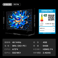 TCL 75T7K 包安装版【固定挂架送装一体】75英寸 QD-Mini LED电视 T7K+安装服务含挂架