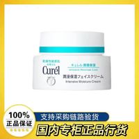 百亿补贴：Curél 珂润 CUREL珂润浸润保湿滋养乳霜敏感肌面霜