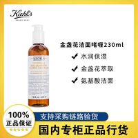 百亿补贴：Kiehl's 科颜氏 金盏花洁面啫喱230ml毛孔控油舒缓洁肤