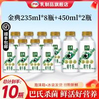 百亿补贴：伊利 SF 伊利 金典鲜牛奶 235ml*8瓶+450ml*2瓶 营养巴氏早餐杀菌