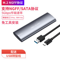 赛威客 saiwk m2移动硬盘盒NVme硬盘盒M.2固态硬盘盒NGFF双协议SATA外接USB盒子