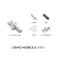 大疆 DJI Osmo Mobile 6 OM 手持云台稳定器 智能跟拍神器 拍摄 vlog 增稳防抖手机自拍杆