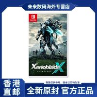 任天堂 Nintendo 香港直邮 任天堂switch游戏 NS 异度神剑X 异度之刃X 终极版