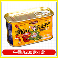 饥饿小猪 林家铺子午餐肉罐头 340g 午餐肉200克*1盒