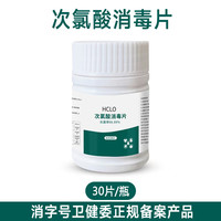 艾瑜 AIYU AY-68 次氯酸消毒片 100ml 家用宠物猫咪杀菌
