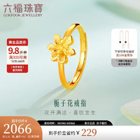 移动端、京东百亿补贴：LUKFOOK JEWELLERY 六福珠宝 足金栀子花黄金活口戒指女戒活口戒计价GMGTBR0009 约2.31克