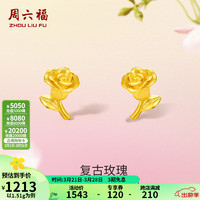 周六福 ZLF 周六福 黄金耳饰女款足金999复古玫瑰花朵耳钉 1.51g