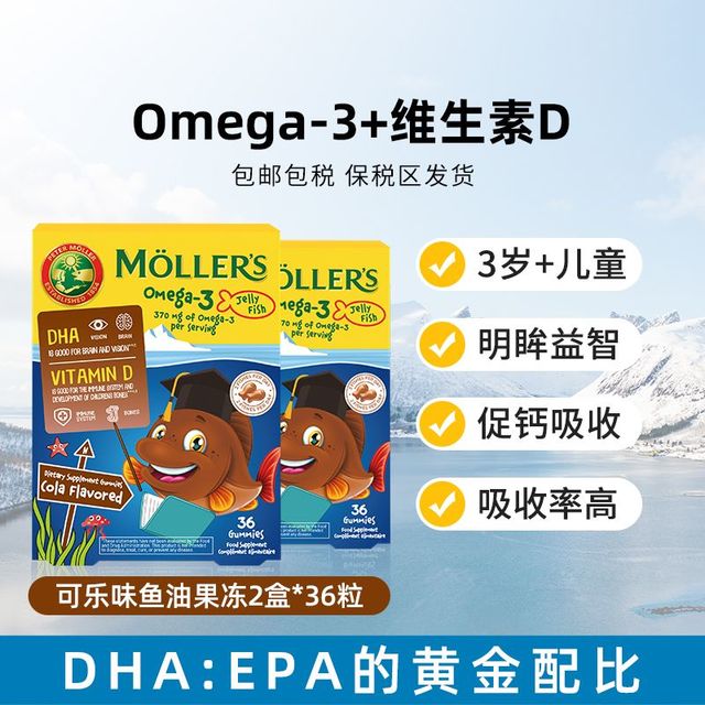 沐乐思 Mollers 鱼油果冻 可乐味 2盒装
