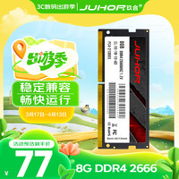 玖合 DDR4 2666MHz 笔记本内存 普条 8GB