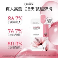 MEDIHEAL 美迪惠尔 胶原蛋白弹力面膜10片补水紧致抗皱官方正品