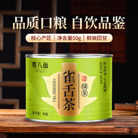 赛八仙 雀舌2025新茶特级浓香型明前茶毛尖贵州春茶伴手礼绿茶茶叶自己喝