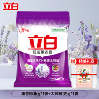 立白御品 立白超洁薰衣香氛洗衣粉洁净去污除菌易漂洗留香柔顺不伤手家用