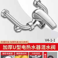 左圆右方 CISQU 电热水器混水阀黄铜U型阀浴室淋浴水龙头全明装冷热通用混合开关