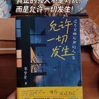 允许一切发生 过不紧绷松弛的人生李梦霁著 莫言倡导的生活方式 给当下年轻人的治愈成长哲思书  心理学励志书籍正版