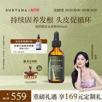 sudtana 头皮精华 抗脱护发调理补水精油头皮护理精华