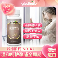 gladherb 成人维生素D孕妇女性K2补钙DK2钙中老年澳洲进口钙片