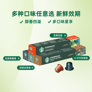 星巴克 效期新鲜 星巴克雀巢胶囊咖啡瑞士进口浓缩香醇美式30粒