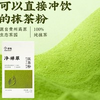 百钻 净·禅翠 纯抹茶粉1盒（1.5g*10条）