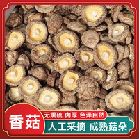 福品臣香菇干 山珍菌菇干货 干香菇 蘑菇  煲汤火锅食材 一级香菇净重