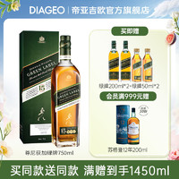 尊尼获加 JOHNNIE WALKER 经典威士忌洋酒烈酒 帝亚吉欧 尊尼获加绿牌绿方15年750mL1瓶