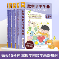 乐乐趣 傲游猫 幼小衔接全科训练营 语文数学英语课外学习 幼儿园小课外练习书籍 幼小衔接科训练营-数学步步学（4册）