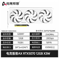 电竞叛客RTX5080 5070ti 16G/5070 12G 台式机电脑游戏独立显卡