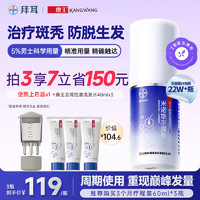 康王 拜耳康王米诺地尔酊搽剂生发喷雾5%60ml/瓶脱发生发液男防脱生发育发发际线增长液洗发水脱发斑秃白发液