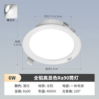 国家补贴：雷士照明 ESTLT1001 LED筒灯 6W