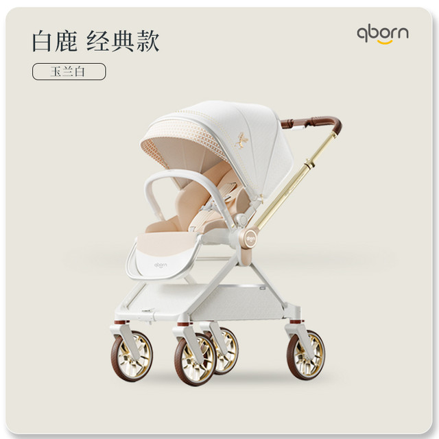88VIP：鲲鹏 qborn 白鹿婴儿车高景观新生双向轻便可坐躺宝宝推车