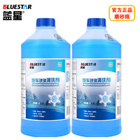 蓝星 美堂汽车玻璃水防冻-40℃2L*2瓶装冬季玻璃清洗剂雨刮精