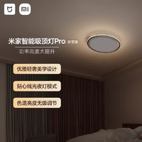 小米 Xiaomi 米家智能吸顶灯Pro 客厅卧室吸顶灯色温亮度无级调节 两室两厅