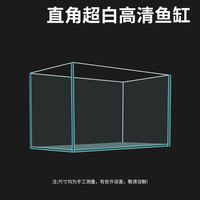 金晶直角超白鱼缸玻璃长方形超白缸溪流水草缸裸缸客厅家用空气缸