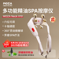 摩砾 moza 颈椎按摩器全自动揉捏肩颈按摩仪脖颈富贵包疏通神器男士正品