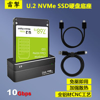 雷掣 LC-U2DC01 企业U.2 后期剪辑DIT硬盘盒影视 SSD硬盘底座 U.2转USB转换器 机械外置硬盘盒子硬盘笼 标准版