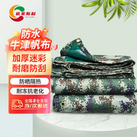 宸莱斯利 迷彩布篷布1.5*3米户外防雨防晒帆布加厚遮阳布油布防水布牛津布