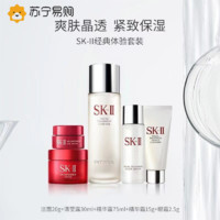 SK-II [国内专柜]SK-II/sk2星品护肤礼盒5件套(神仙水/清莹露洁面霜/面霜眼霜)面部护肤套装礼盒