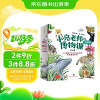 《小亮老师的博物课》（注音版、套装共6册）