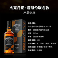 杰克丹尼迈凯伦联名2023版700ml美国田纳西州威士忌调和洋酒