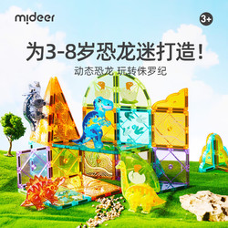 弥鹿 儿童钻面彩窗磁铁拼插玩具恐龙磁力积木磁力片-侏罗纪探险