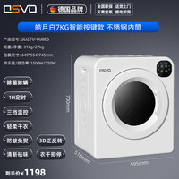 OSVO 德国OSVO 智能衣服滚筒烘干衣机7kg家用速干衣小型除菌除螨壁挂