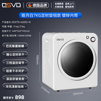 OSVO 德国OSVO 滚筒式衣服烘干机7kg家用速干衣机小型巴氏高温除菌祛螨