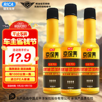 瑞克 RICA PEA燃油添加剂 燃油宝除碳剂 60ml*3支/盒