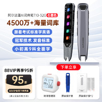 阿尔法蛋 T10 电子词典笔