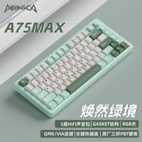 魔咖 MONKA A75MAX三模无线蓝牙机械键盘 金属铝坨坨客制化热插拔键盘 有线外接笔记本电脑办公游戏键盘 焕然绿境-三模- RGB 雪豹轴-线性手感-轻柔舒适 82键