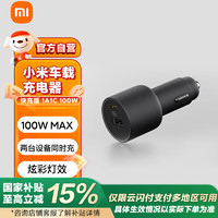 小米 Xiaomi 1A1C 车载充电器 快充版