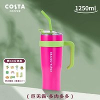 88VIP：COSTA 咖世家 大容量水杯1.25L